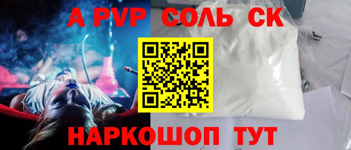 А ПВП кристаллы  Alfa_PVP Соль  Вход с VPN  Alfa_PVP  Alpha PVP мука  Менделеевск 