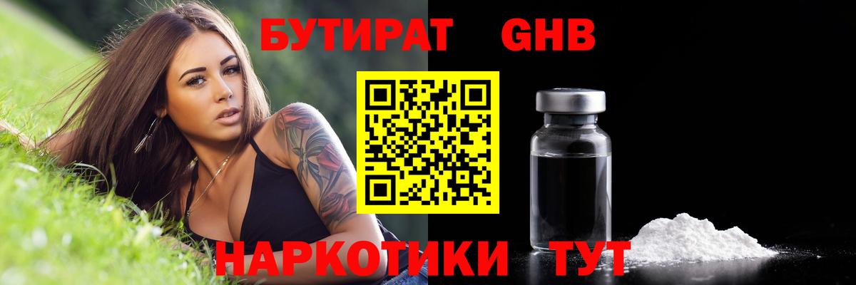 Менделеевск  Бутират GHB  Вход с VPN 