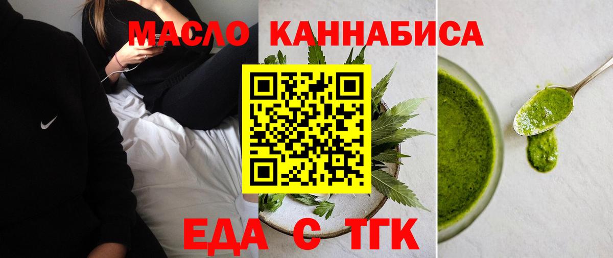 Печенье с ТГК марихуана  Вход с VPN  Менделеевск 