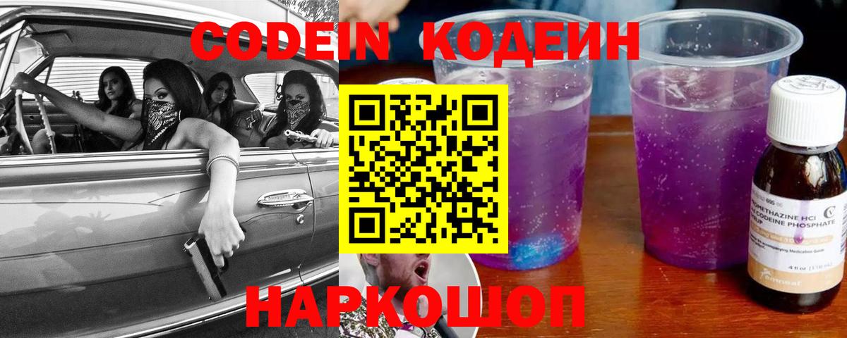 Кодеиновый сироп Lean Purple Drank Менделеевск