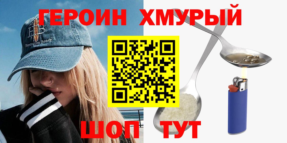 Героин Афган Менделеевск