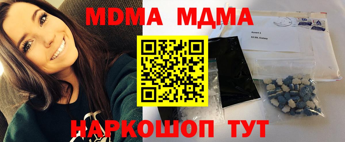 MDMA  МДМА молли  Вход с VPN  Менделеевск 