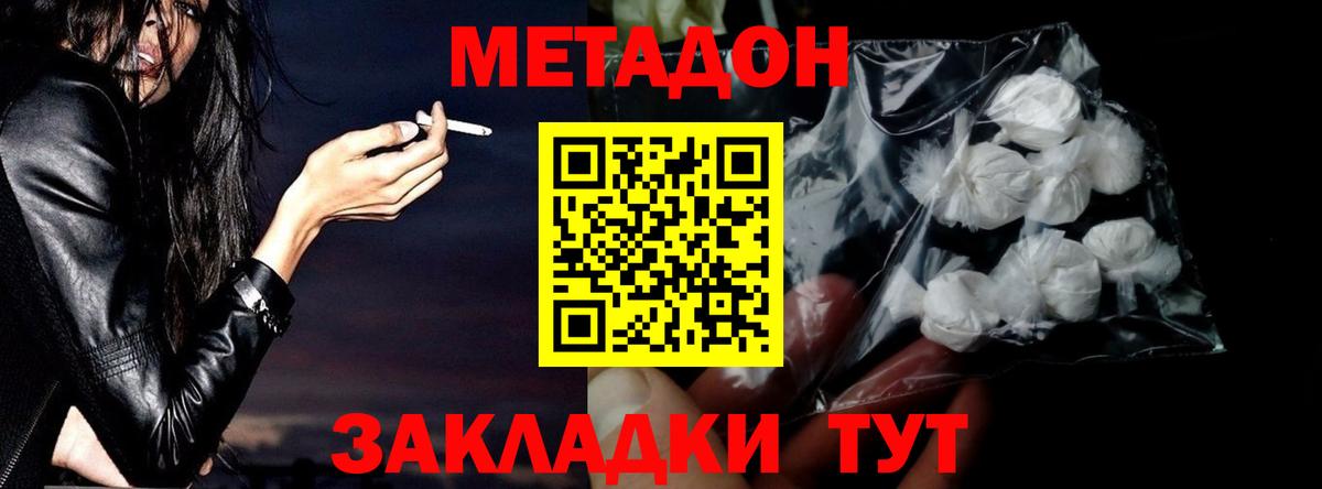 Метадон мёд Менделеевск