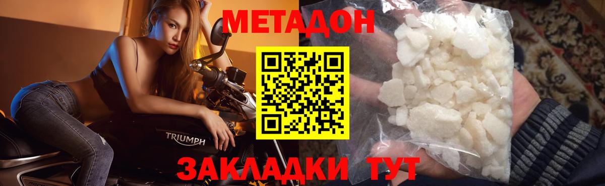 Менделеевск  МЕТАДОН кристалл  Метадон кристалл  Вход с VPN 