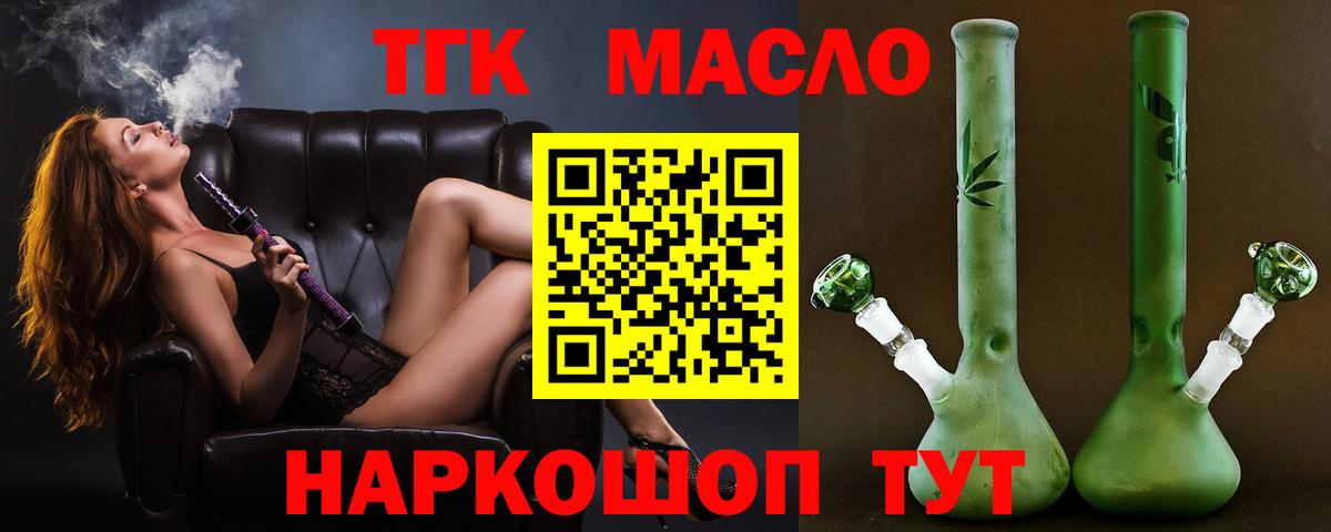 Дистиллят ТГК THC oil Менделеевск